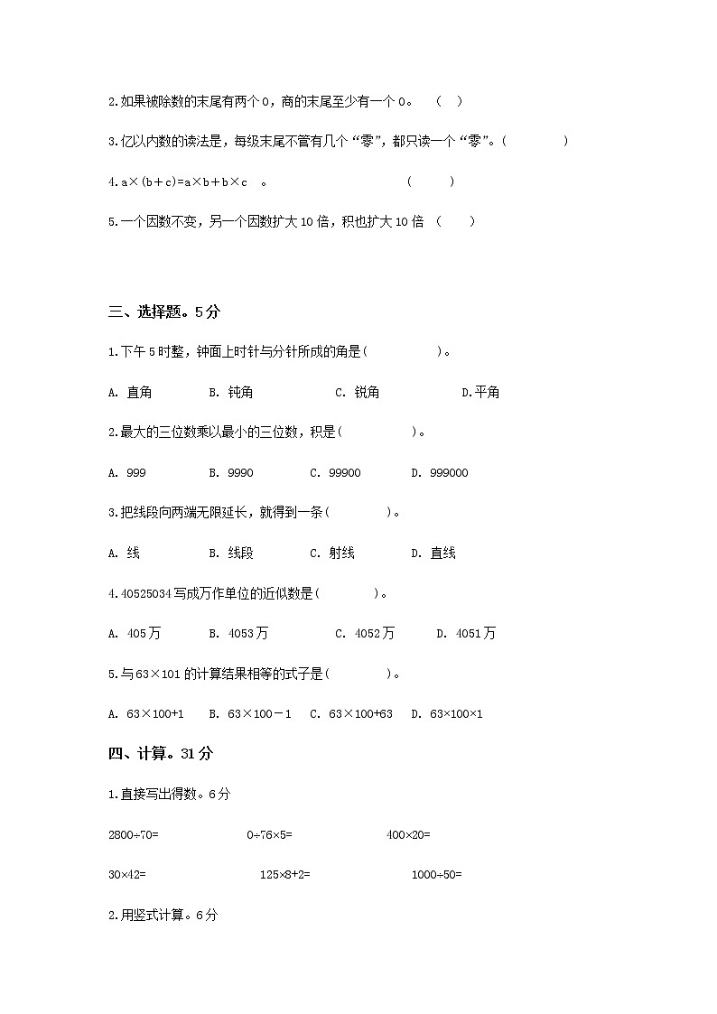北师大版小学四年级数学上册期末考试试卷一（无答案）02