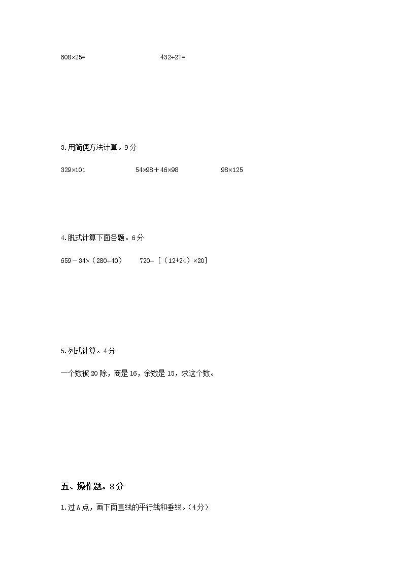北师大版小学四年级数学上册期末考试试卷一（无答案）03