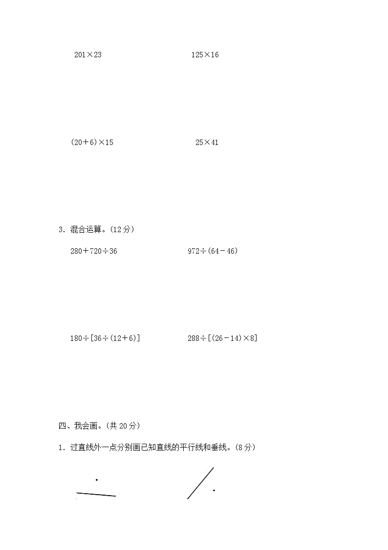 北师大版小学四年级数学上册期末考试试卷五（附答案）03