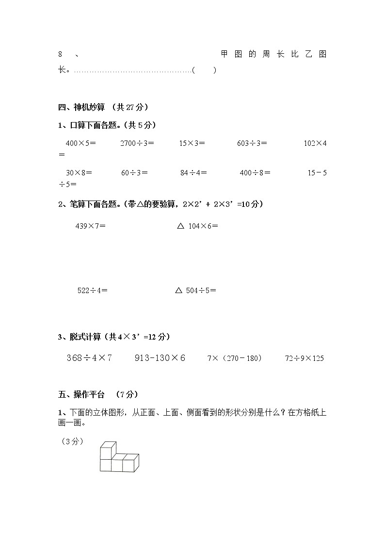 北师大版小学三年级数学上册期末试卷附答案解析03