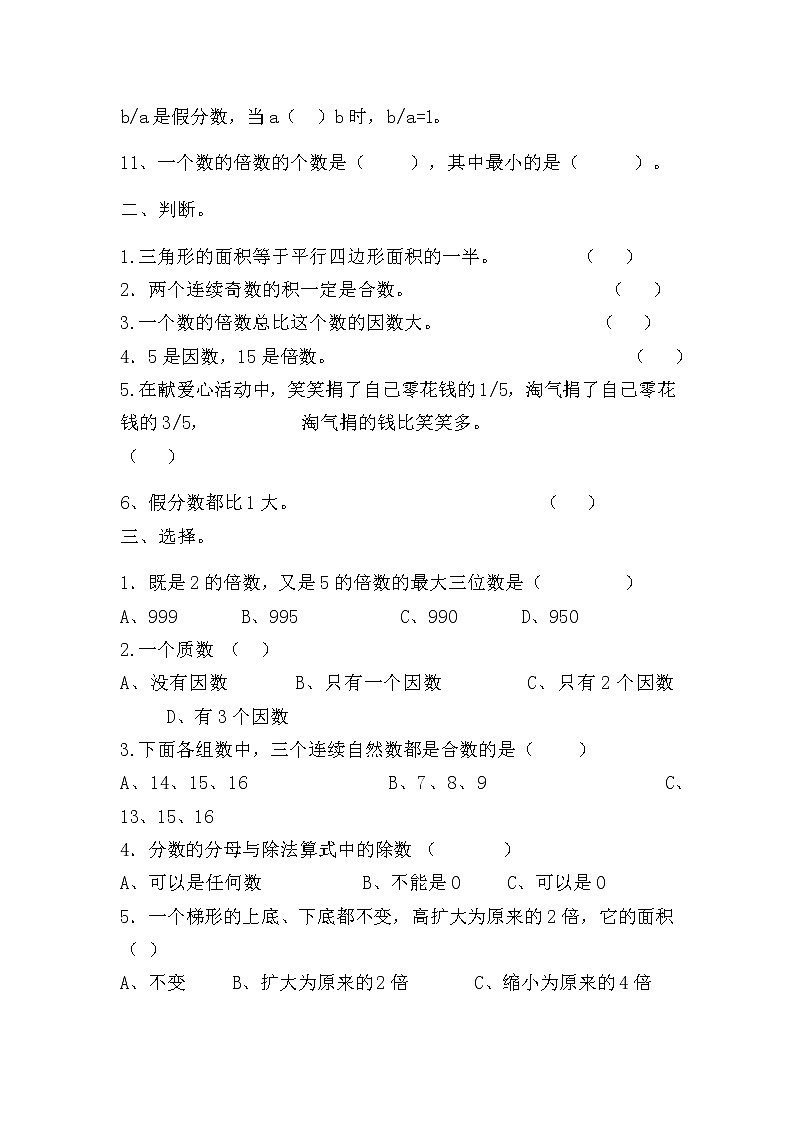 北师大版小学五年级上册数学期末质量检测试卷八（附答案）02