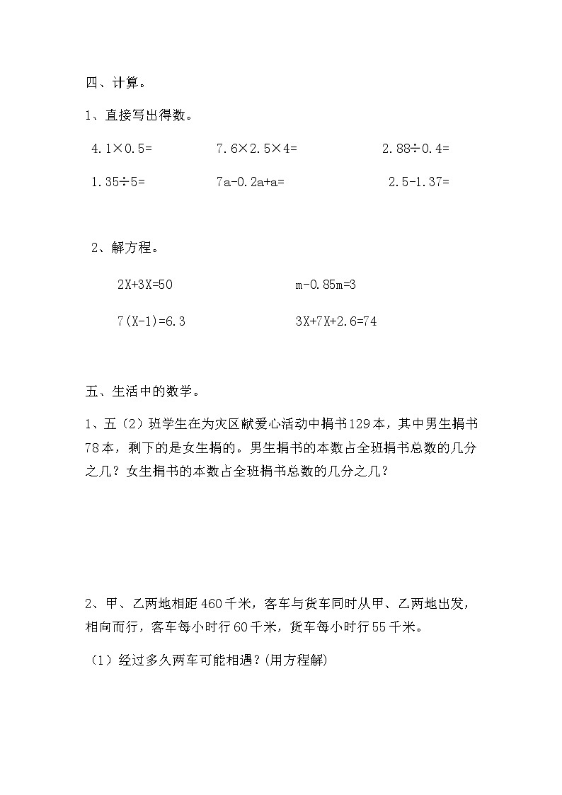 北师大版小学五年级上册数学期末质量检测试卷八（附答案）03