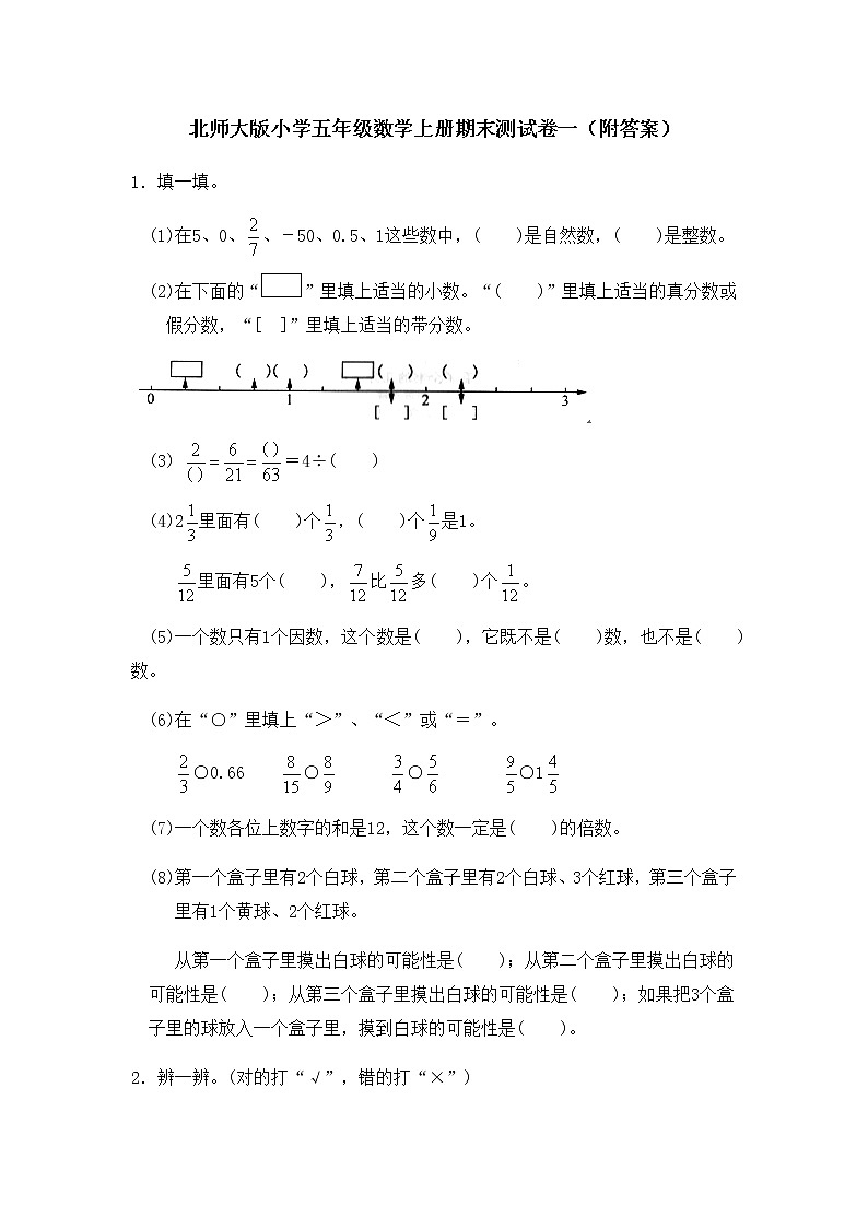 北师大版小学五年级数学上册期末测试卷一（附答案）第1页