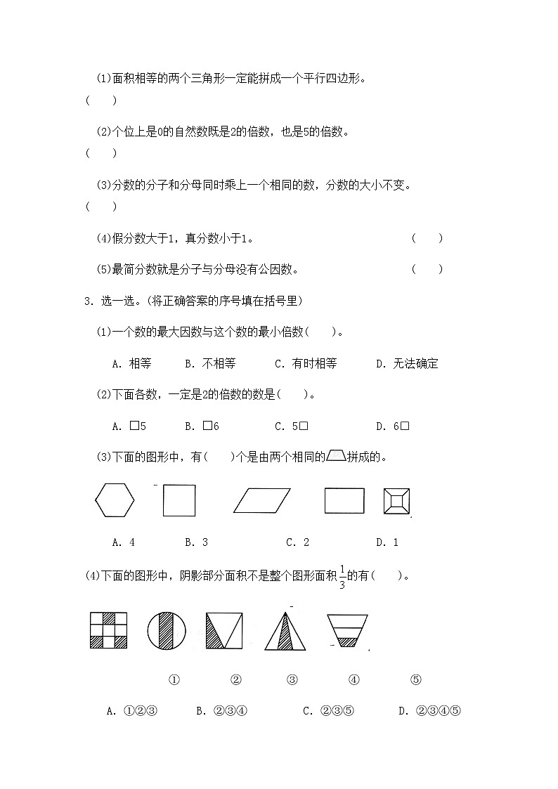 北师大版小学五年级数学上册期末测试卷一（附答案）第2页