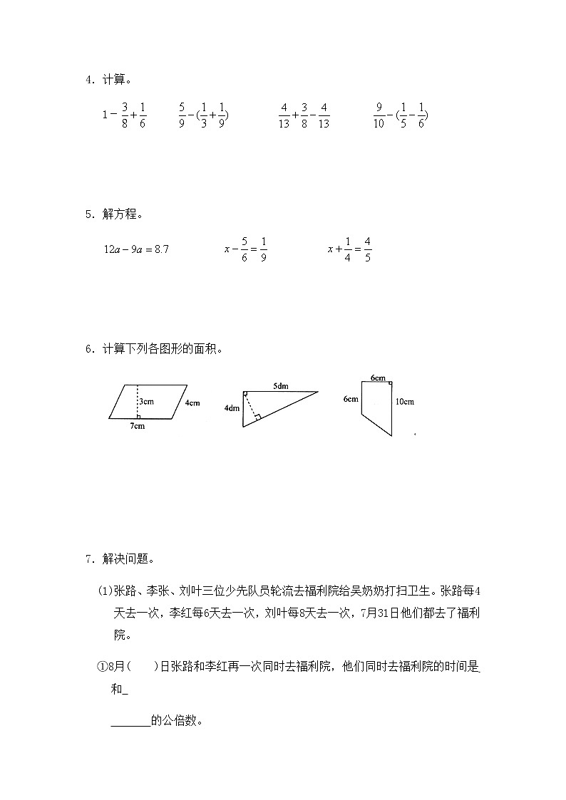 北师大版小学五年级数学上册期末测试卷一（附答案）第3页