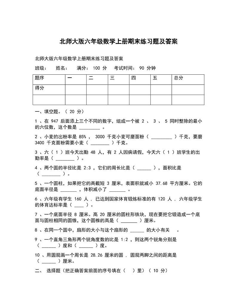北师大版六年级上册数学期末试题2含答案第1页