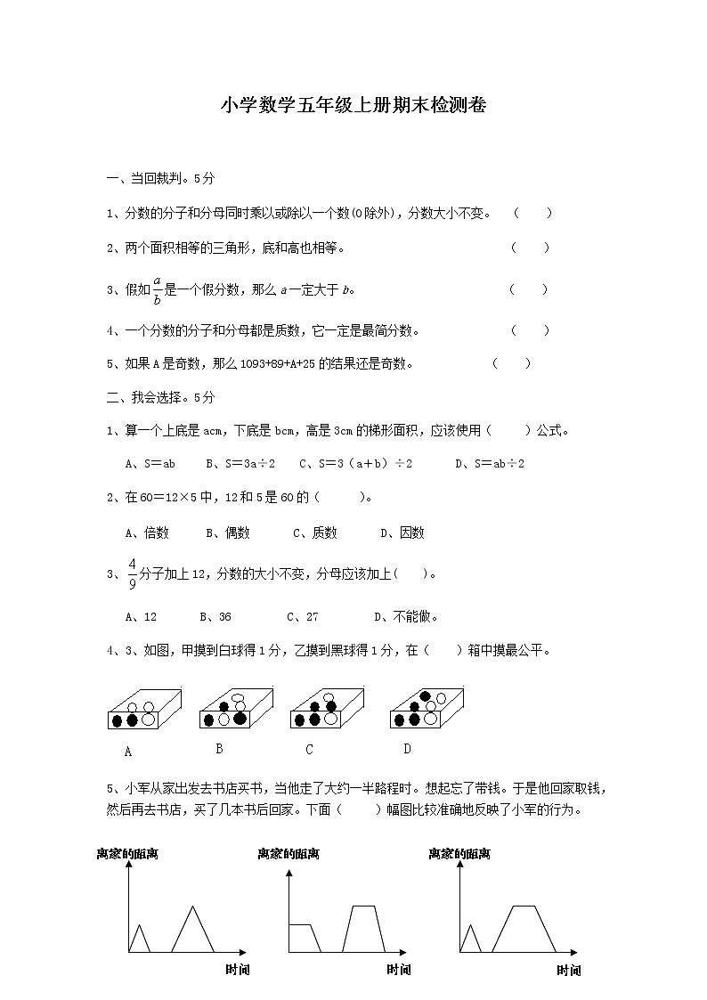 北师大版小学五年级数学上册期末检测卷第1页