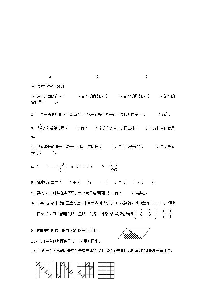 北师大版小学五年级数学上册期末检测卷第2页