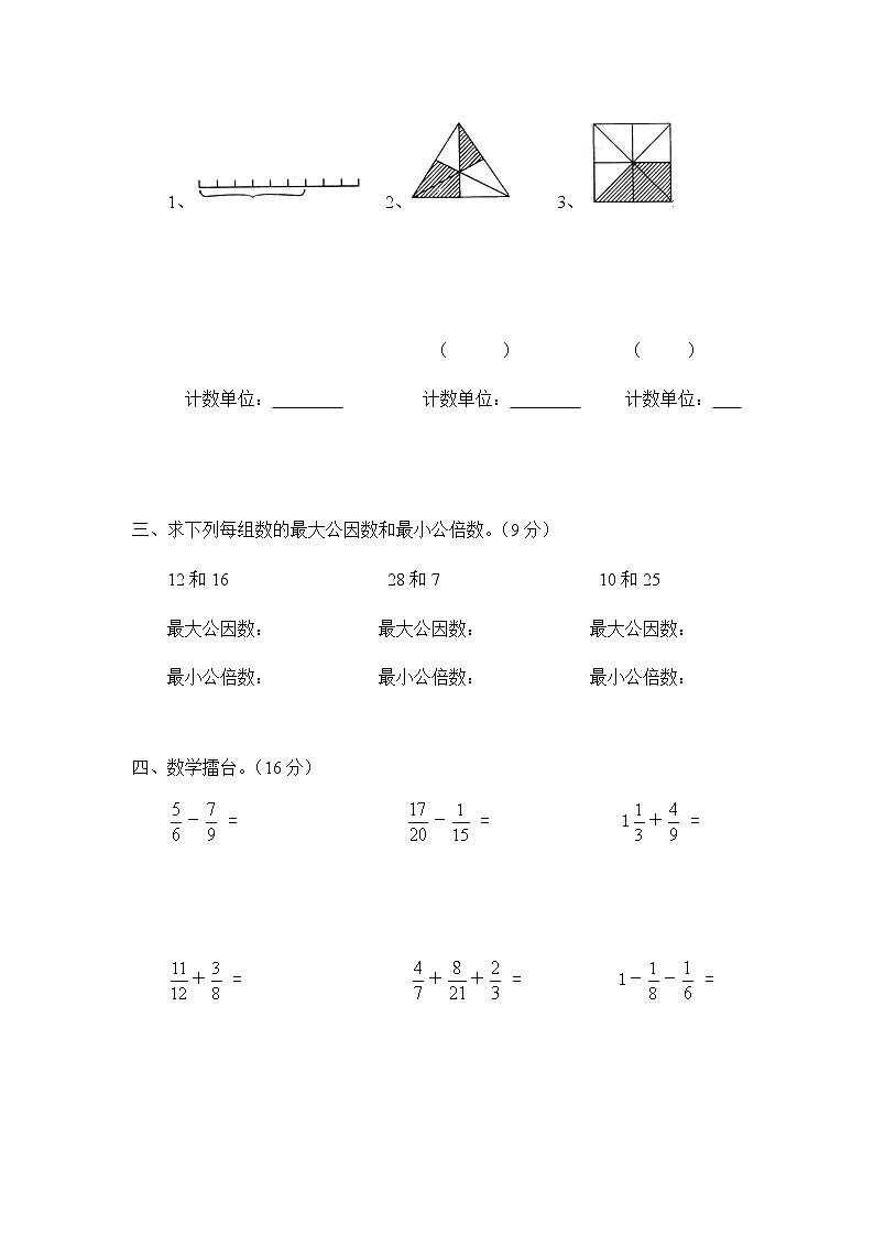 北师大版小学五年级数学上册期末测试卷二（无答案）第2页