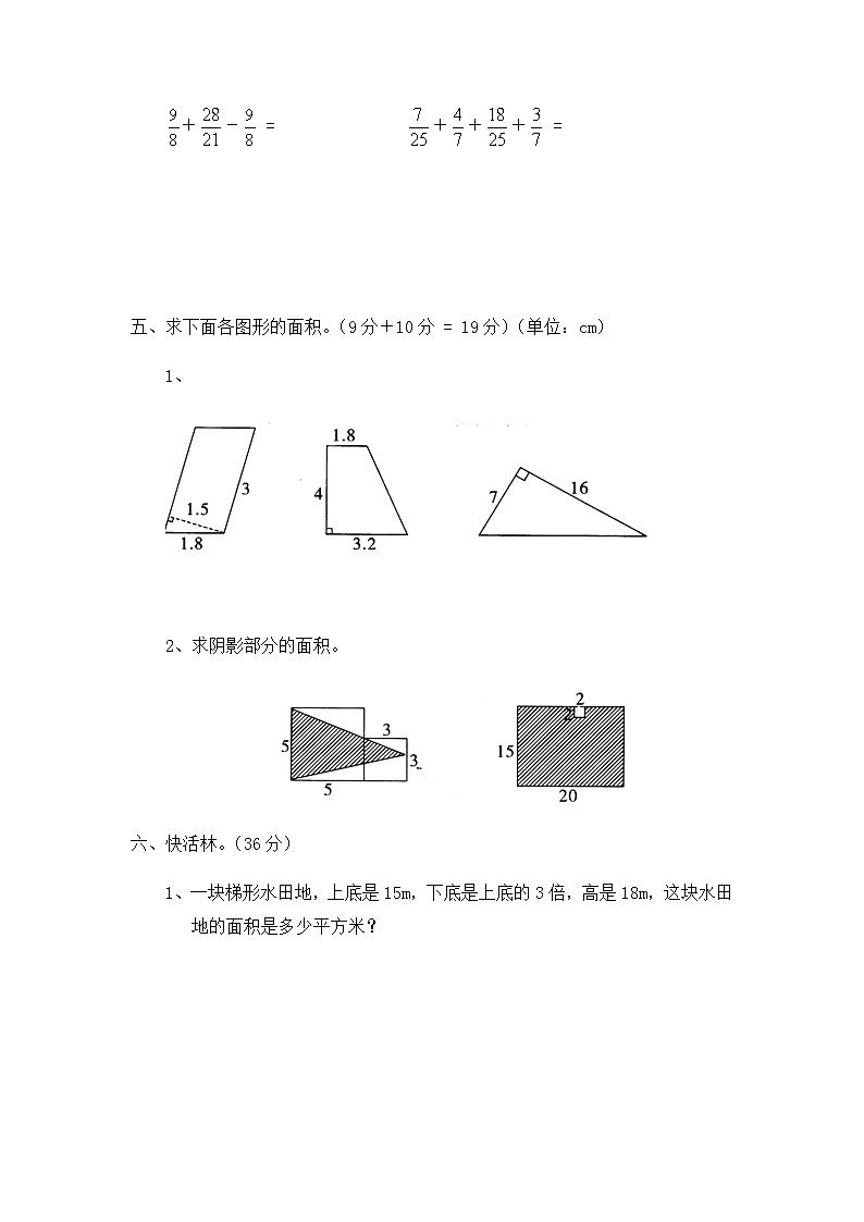 北师大版小学五年级数学上册期末测试卷二（无答案）第3页