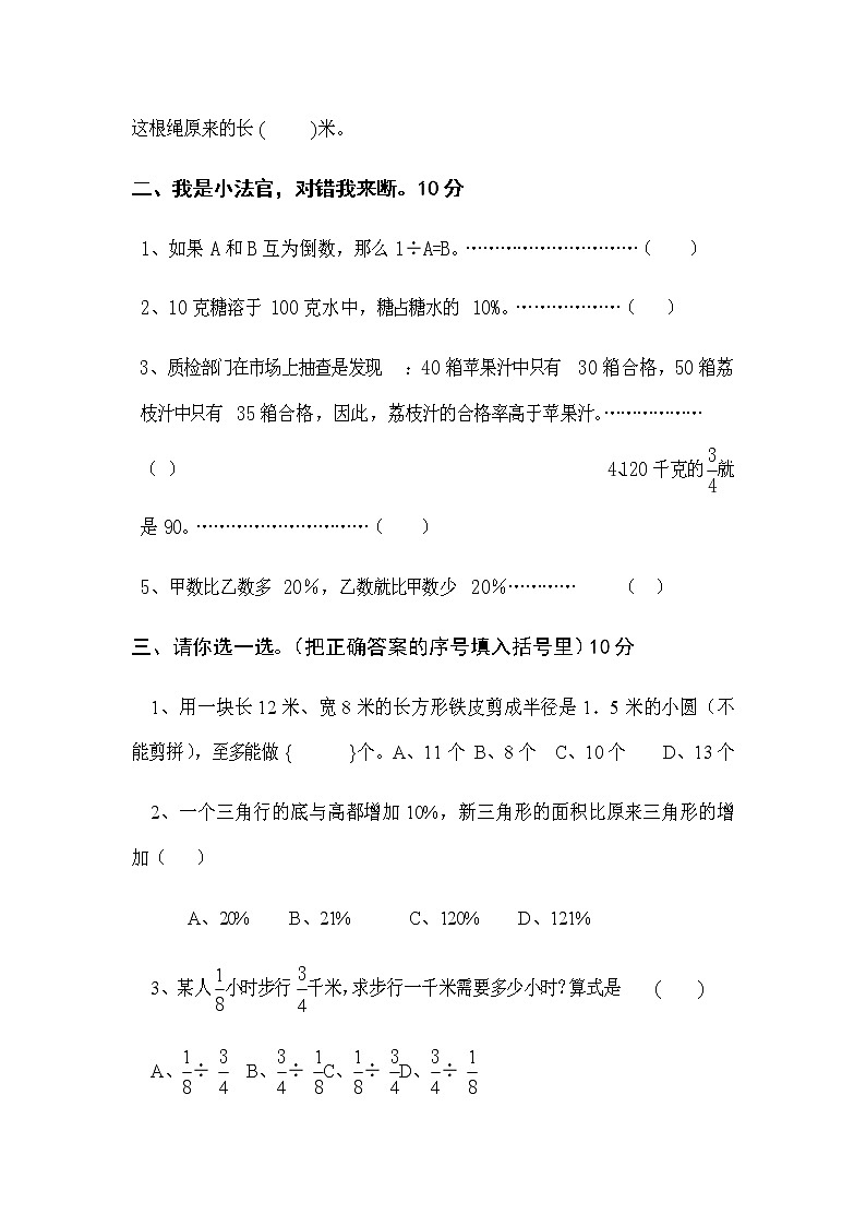 北师大版小学六年级上册数学期末测试卷一含答案第2页
