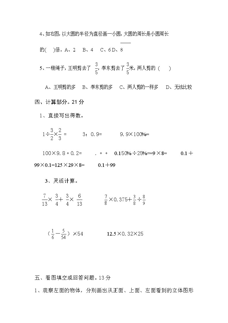 北师大版小学六年级上册数学期末测试卷一含答案第3页