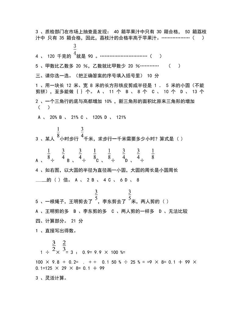 北师大版六年级上册数学期末试题含答案第2页