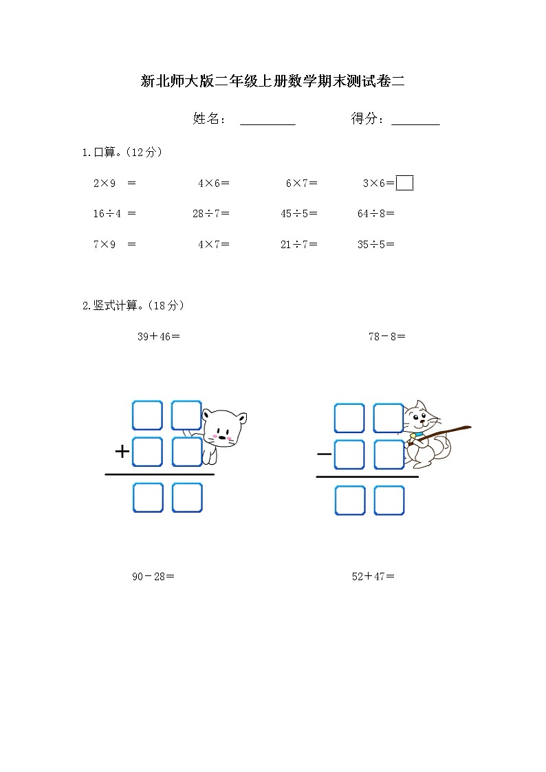 新北师大版二年级上册数学期末测试卷二01