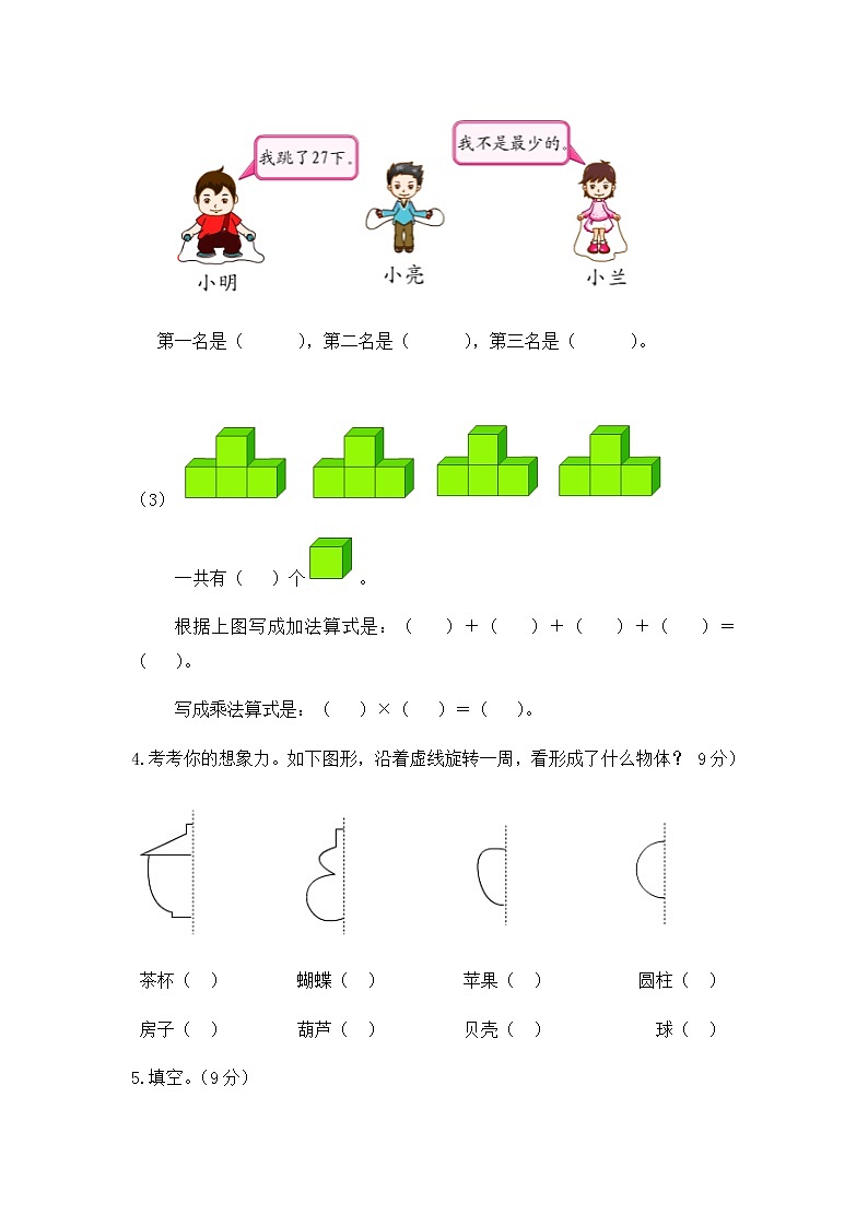 新北师大版二年级上册数学期末测试卷二03