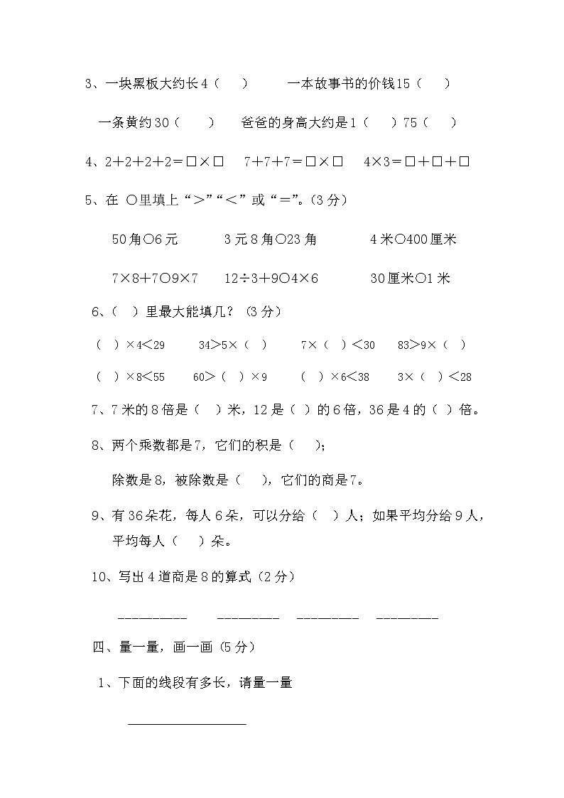 新北师大版二年级上册数学期末测试卷九第2页