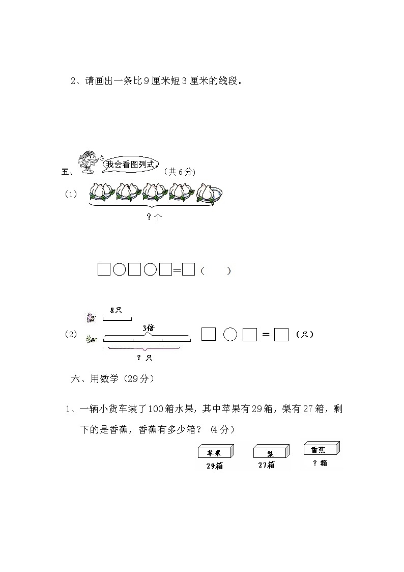 新北师大版二年级上册数学期末测试卷九第3页