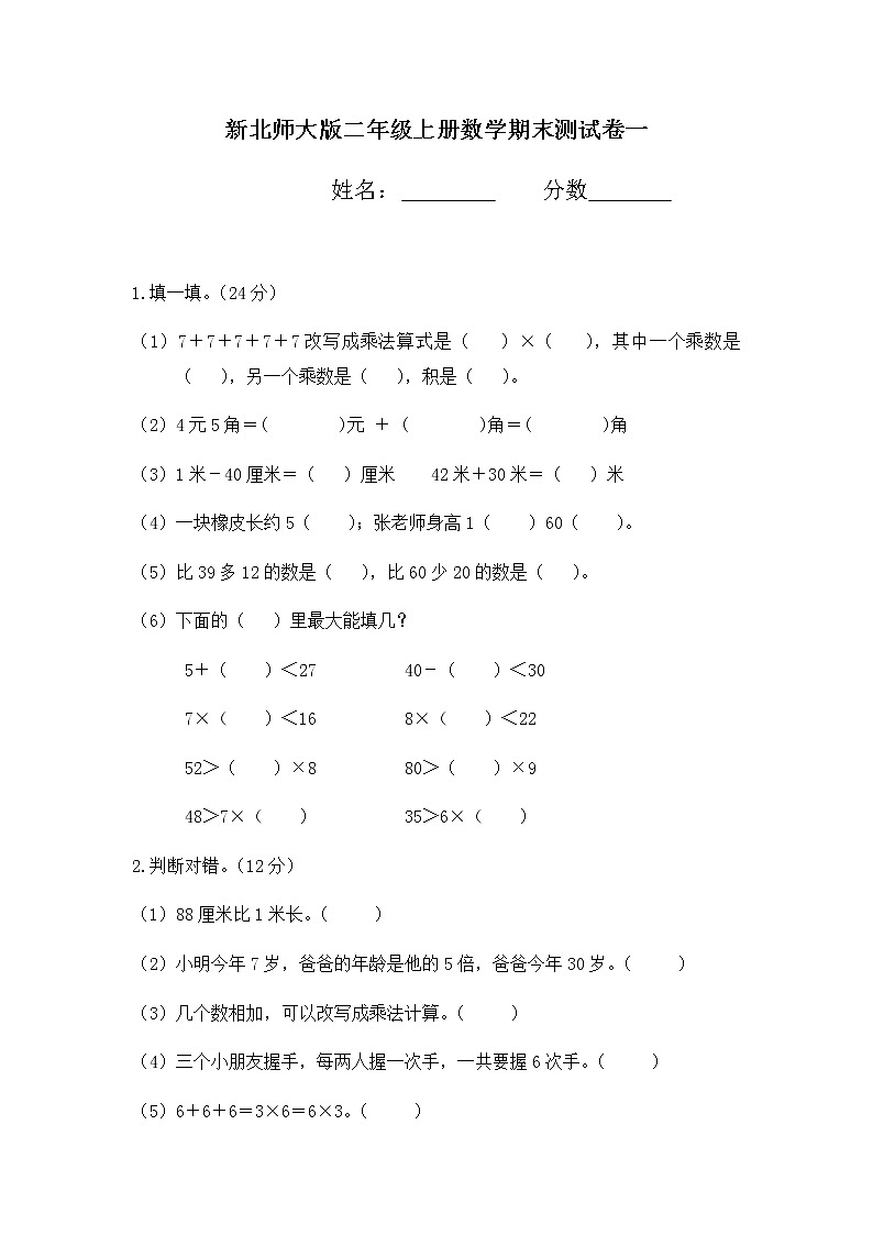 新北师大版二年级上册数学期末测试卷一01