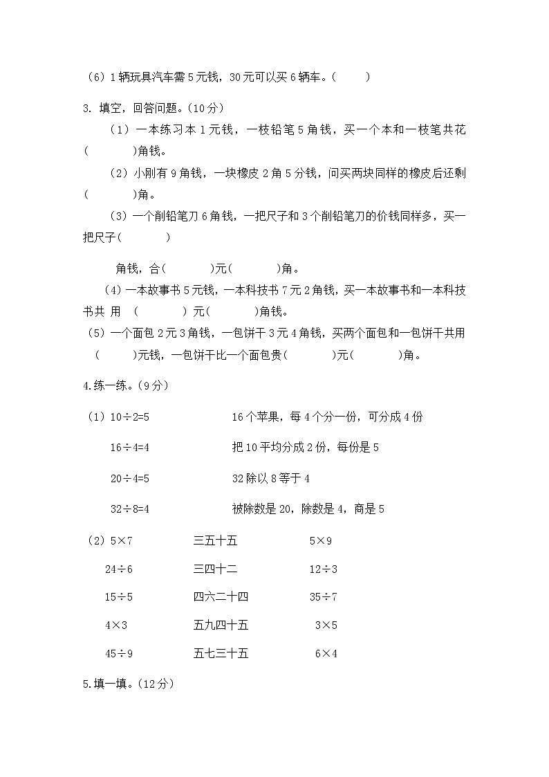新北师大版二年级上册数学期末测试卷一02