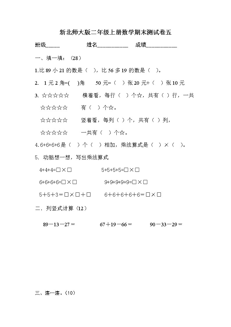 新北师大版二年级上册数学期末测试卷五01