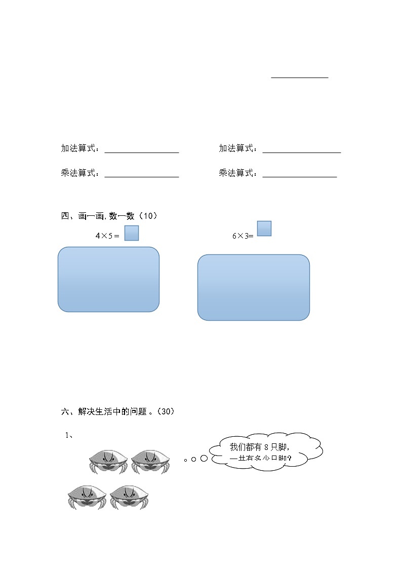 新北师大版二年级上册数学期末测试卷五03