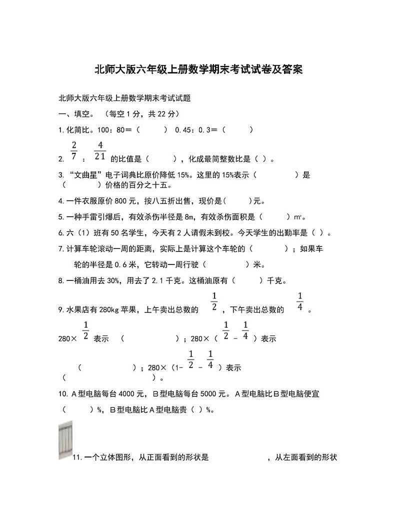 北师大版六年级上册数学期末试题1含答案第1页