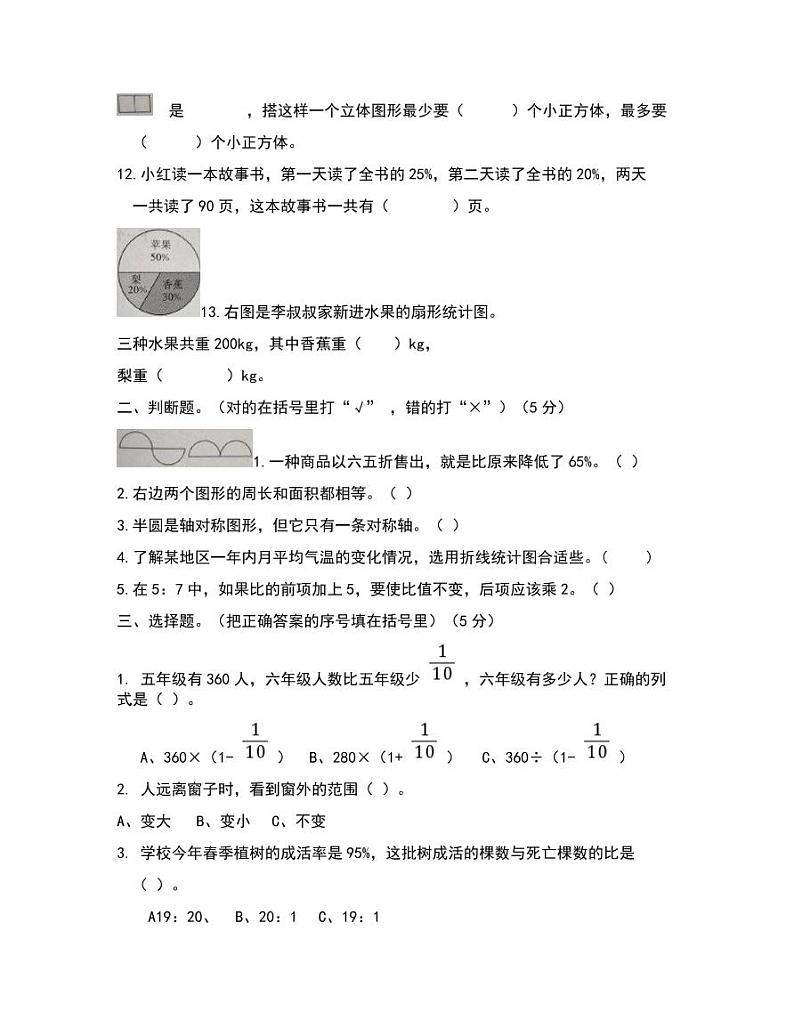 北师大版六年级上册数学期末试题1含答案第2页