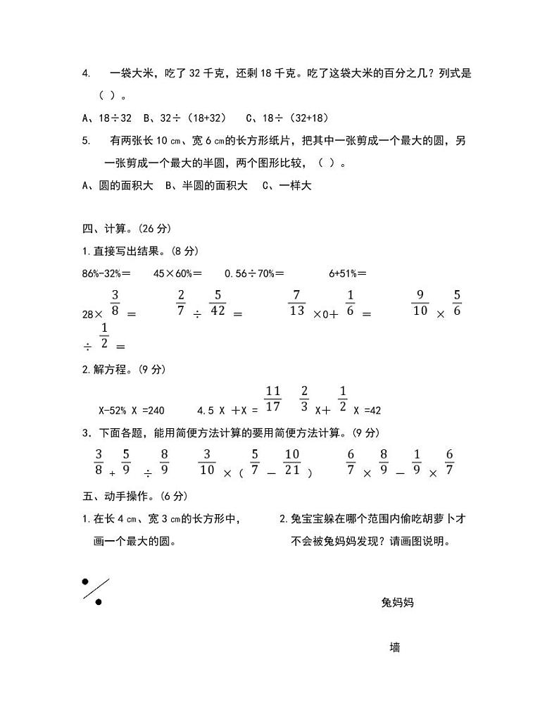 北师大版六年级上册数学期末试题1含答案第3页