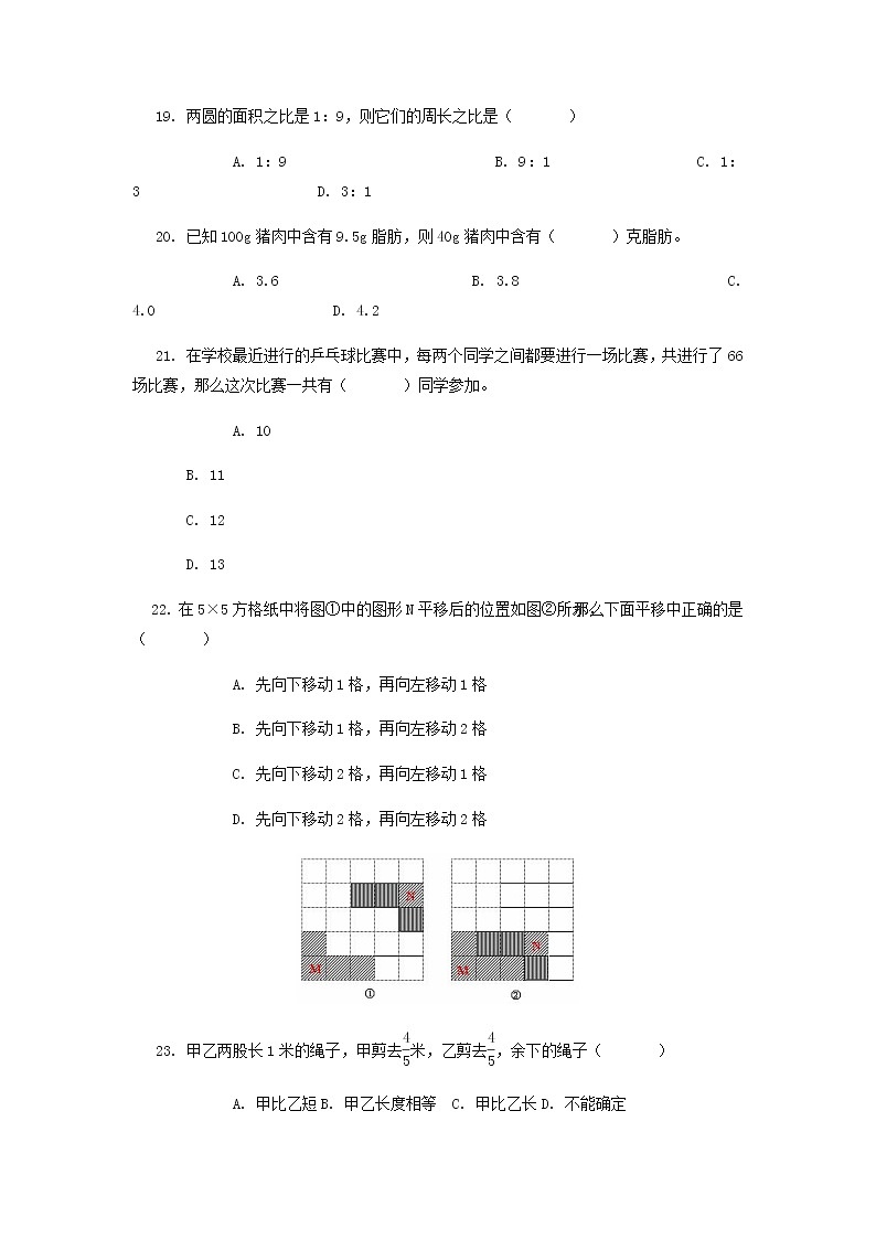北师大版小学六年级上册数学期末测试卷四第3页