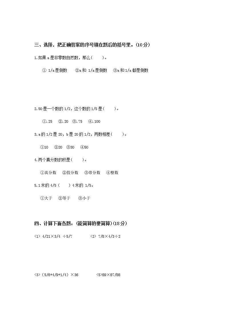 北师大版小学六年级上册数学期末测试卷二第2页