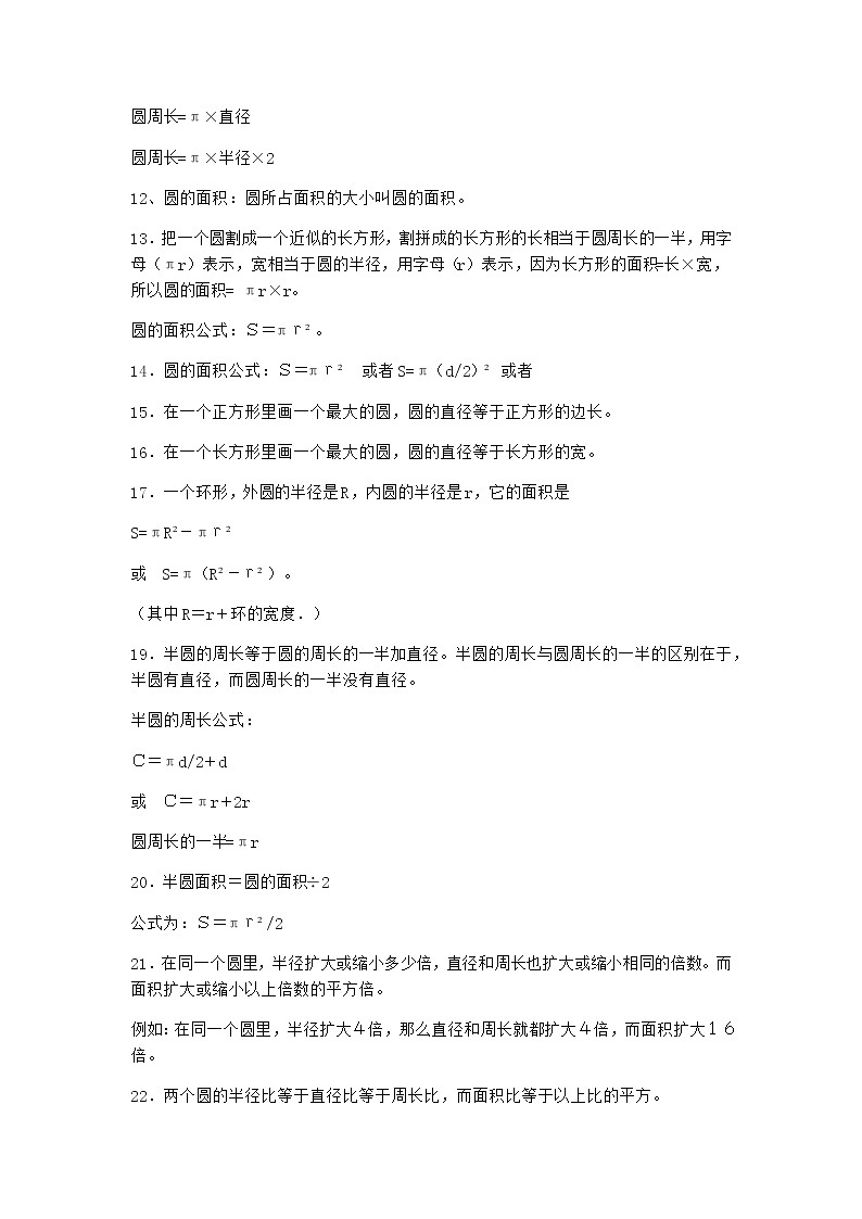 北师大版六年级数学上册知识点汇总02