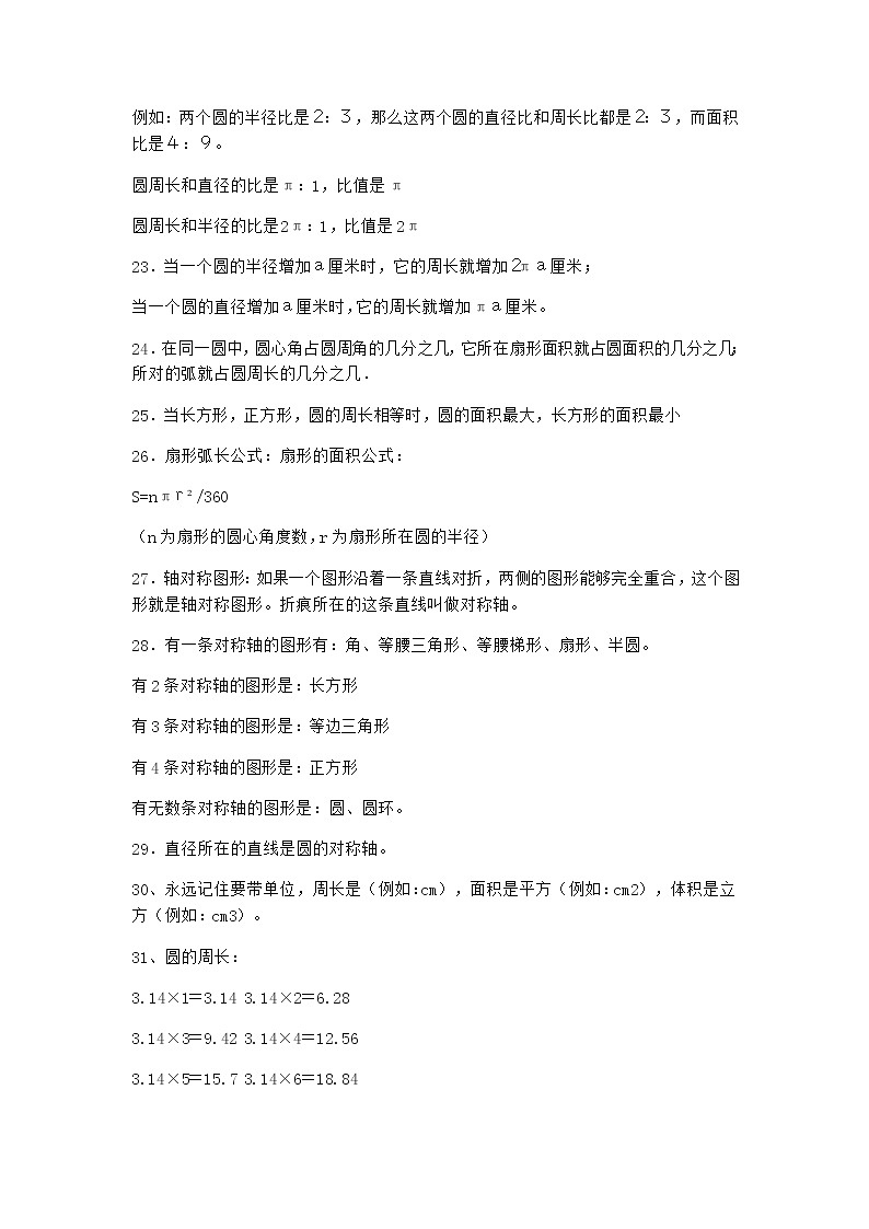 北师大版六年级数学上册知识点汇总03