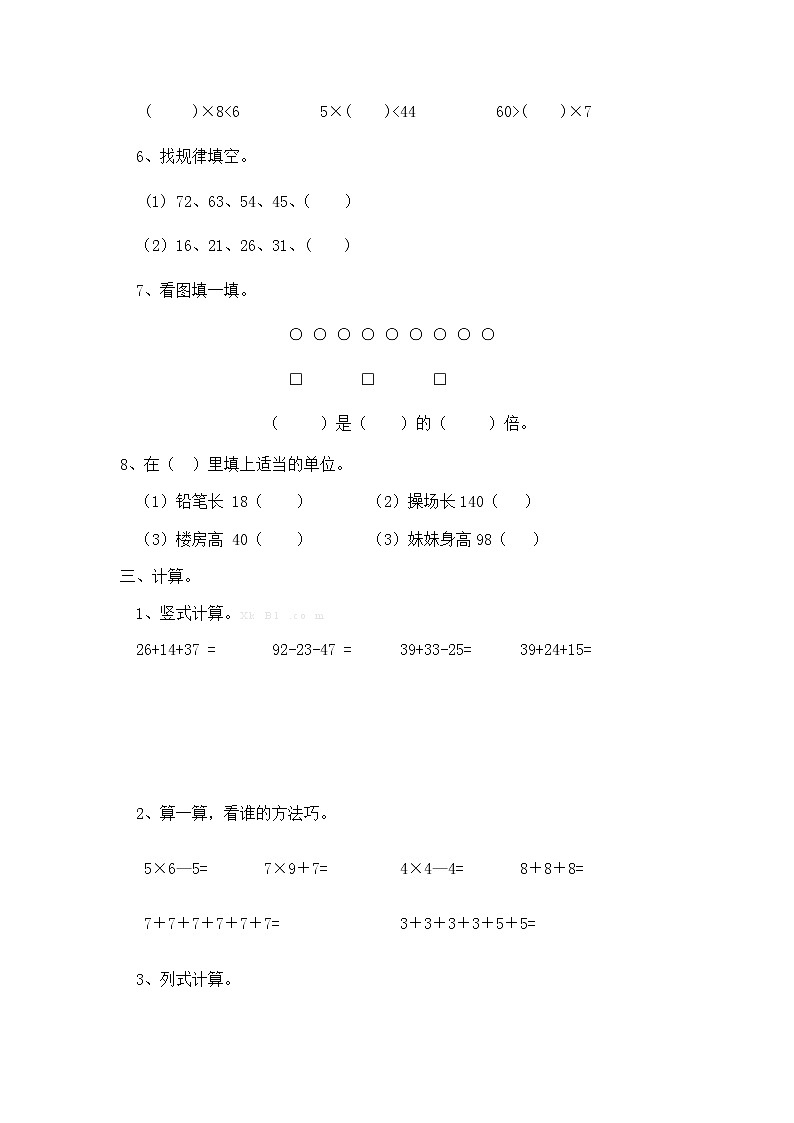 新北师大版二年级上册数学期末测试卷三02