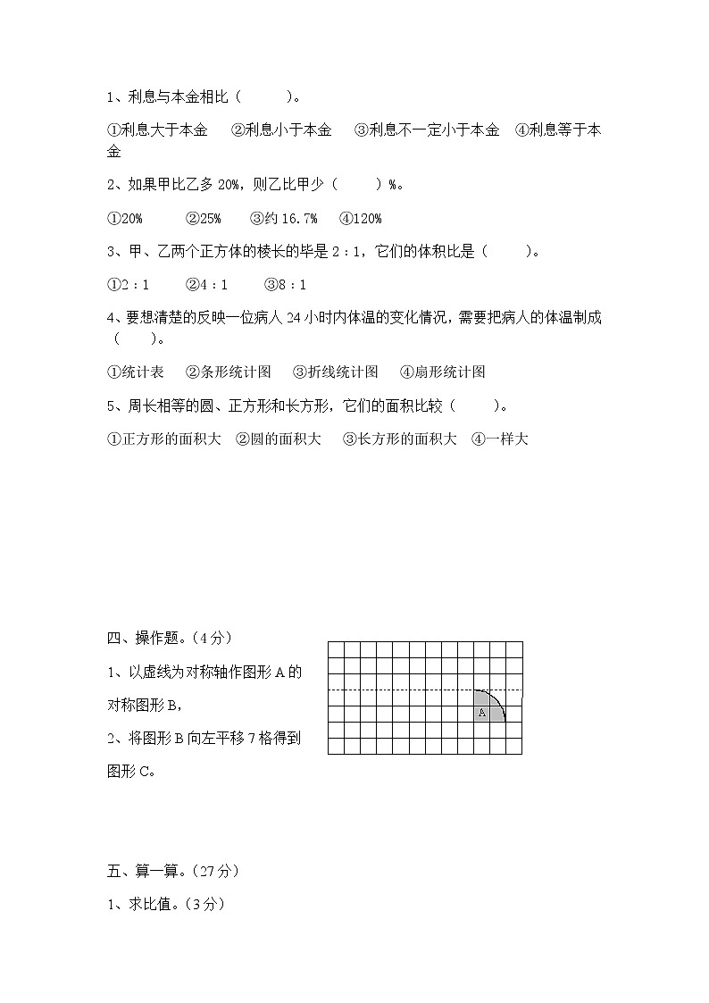北师大版小学六年级上册数学期末测试卷三第2页