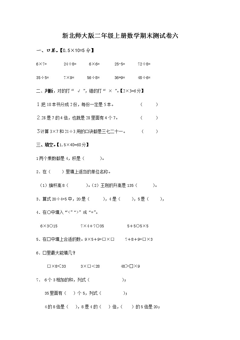 新北师大版二年级上册数学期末测试卷六01