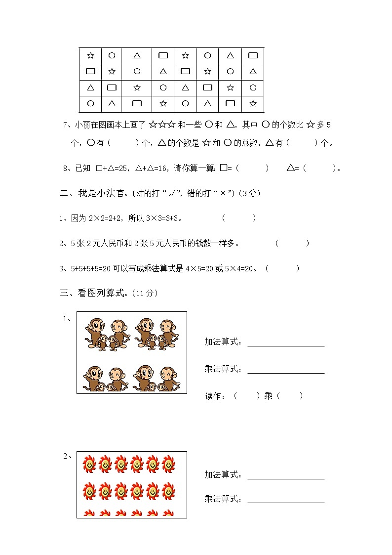 新北师大版二年级上册数学期末测试卷八第2页