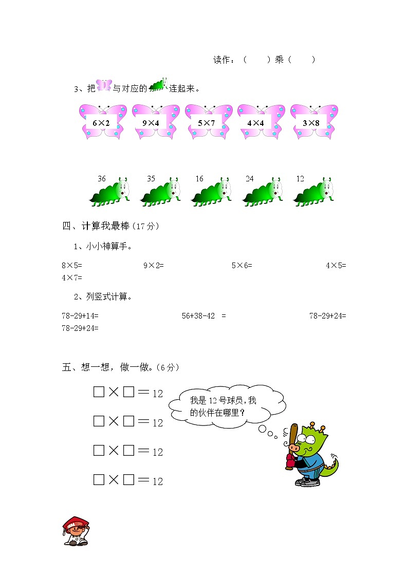 新北师大版二年级上册数学期末测试卷八第3页