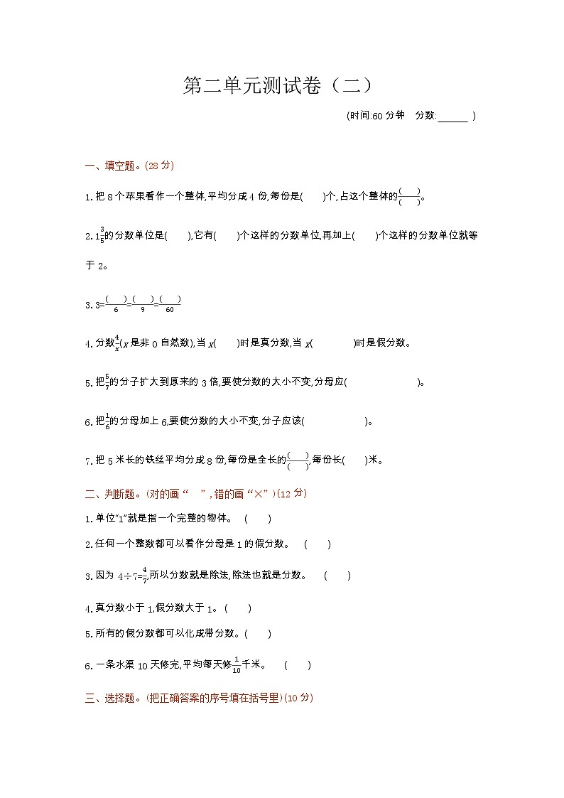二《分数的意义和性质》单元测试卷（2）（含答案）青岛版（六三制）五年级数学下册第1页
