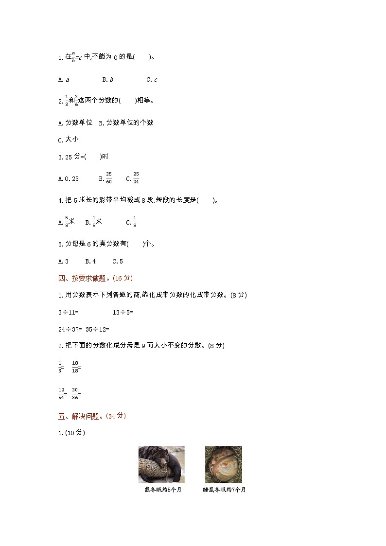 二《分数的意义和性质》单元测试卷（2）（含答案）青岛版（六三制）五年级数学下册第2页