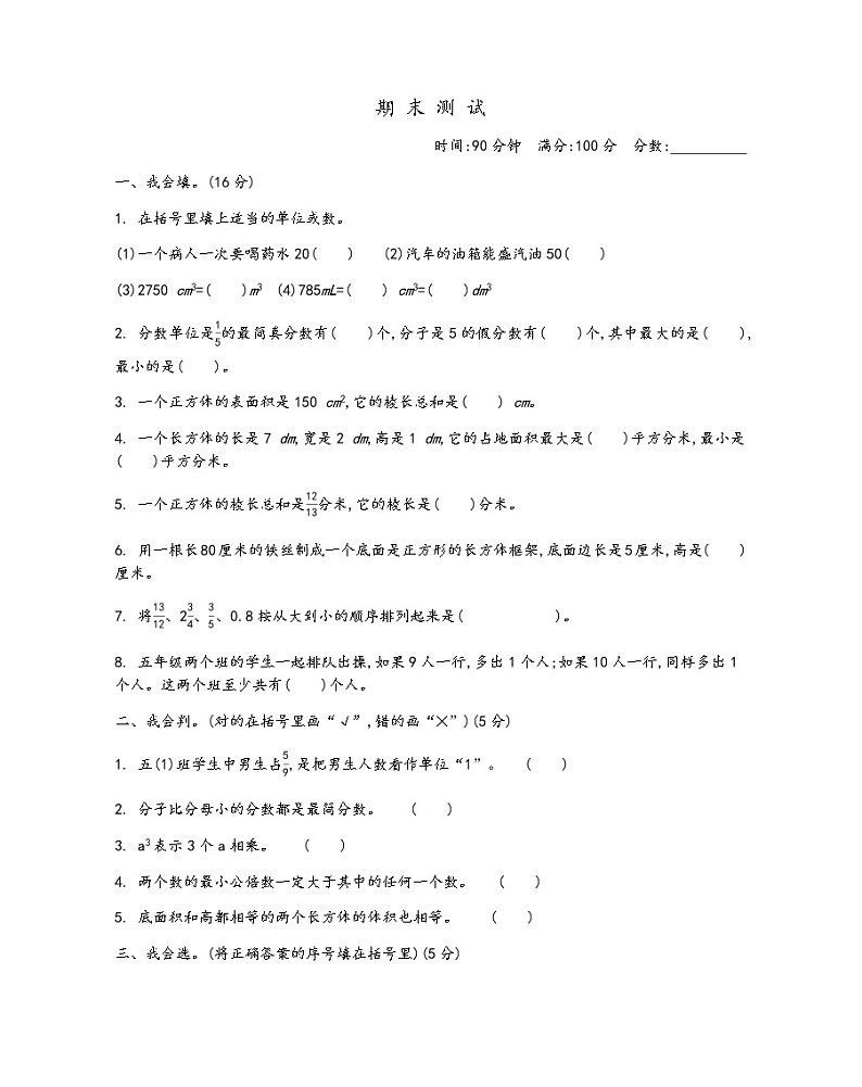 期末测试（1）（含答案）青岛版（六三制）五年级数学下册第1页