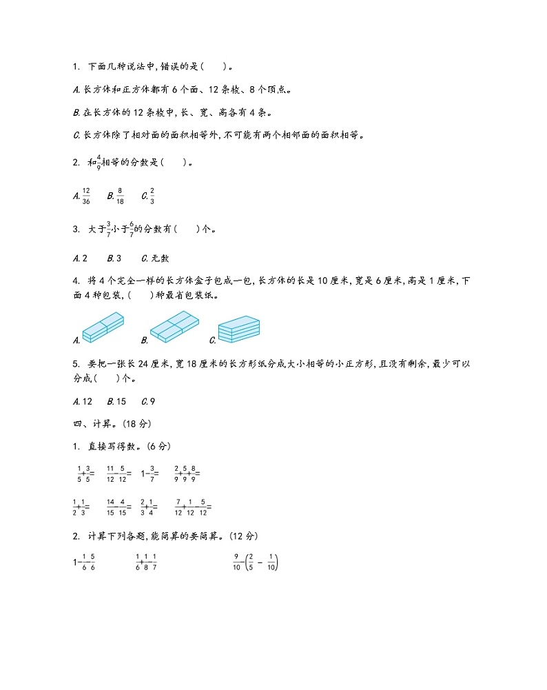 期末测试（1）（含答案）青岛版（六三制）五年级数学下册第2页