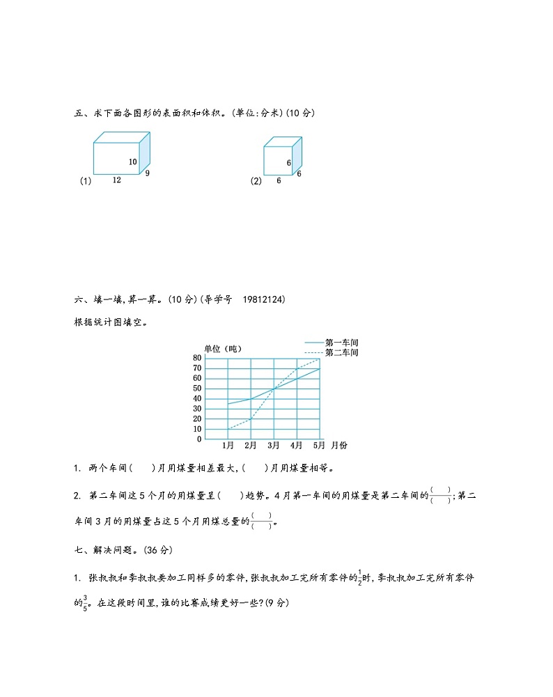 期末测试（1）（含答案）青岛版（六三制）五年级数学下册第3页
