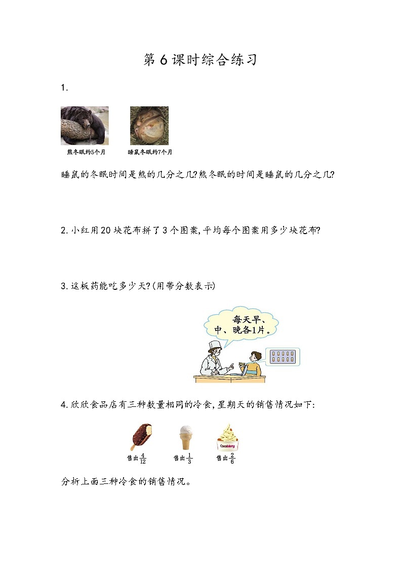 2.6《综合练习》同步练习（含答案）青岛版（六三制）五年级数学下册01