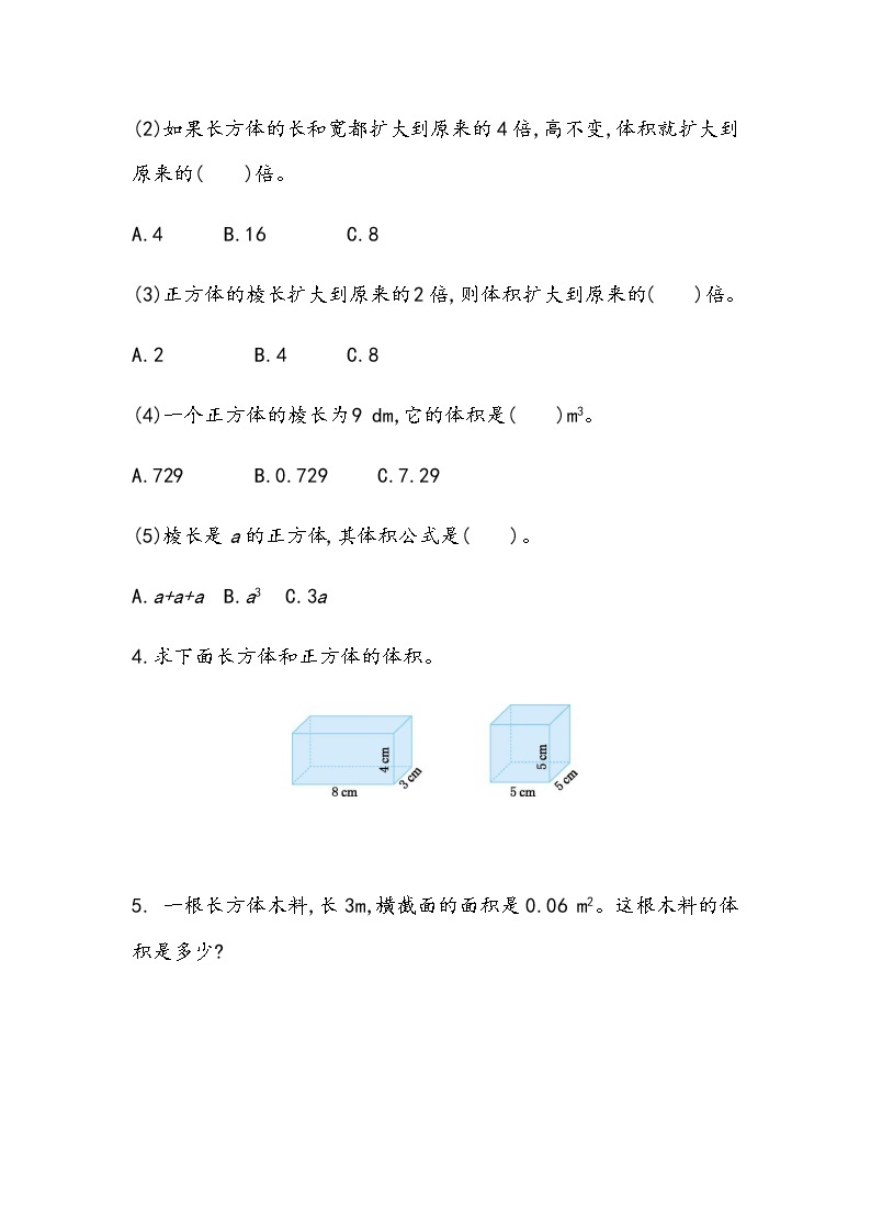 7.5《长方体、正方体的体积和容积的计算》同步练习（含答案）青岛版（六三制）五年级数学下册02