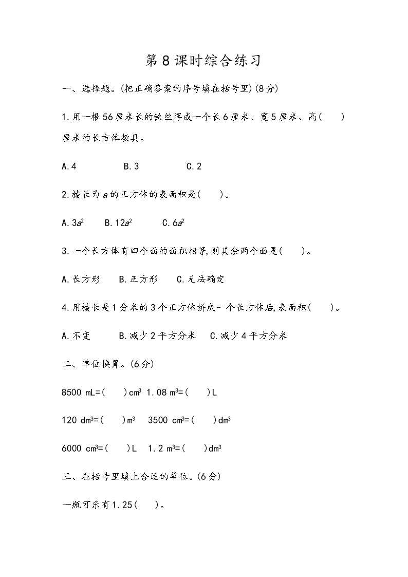 7.8《综合练习》同步练习（含答案）青岛版（六三制）五年级数学下册01
