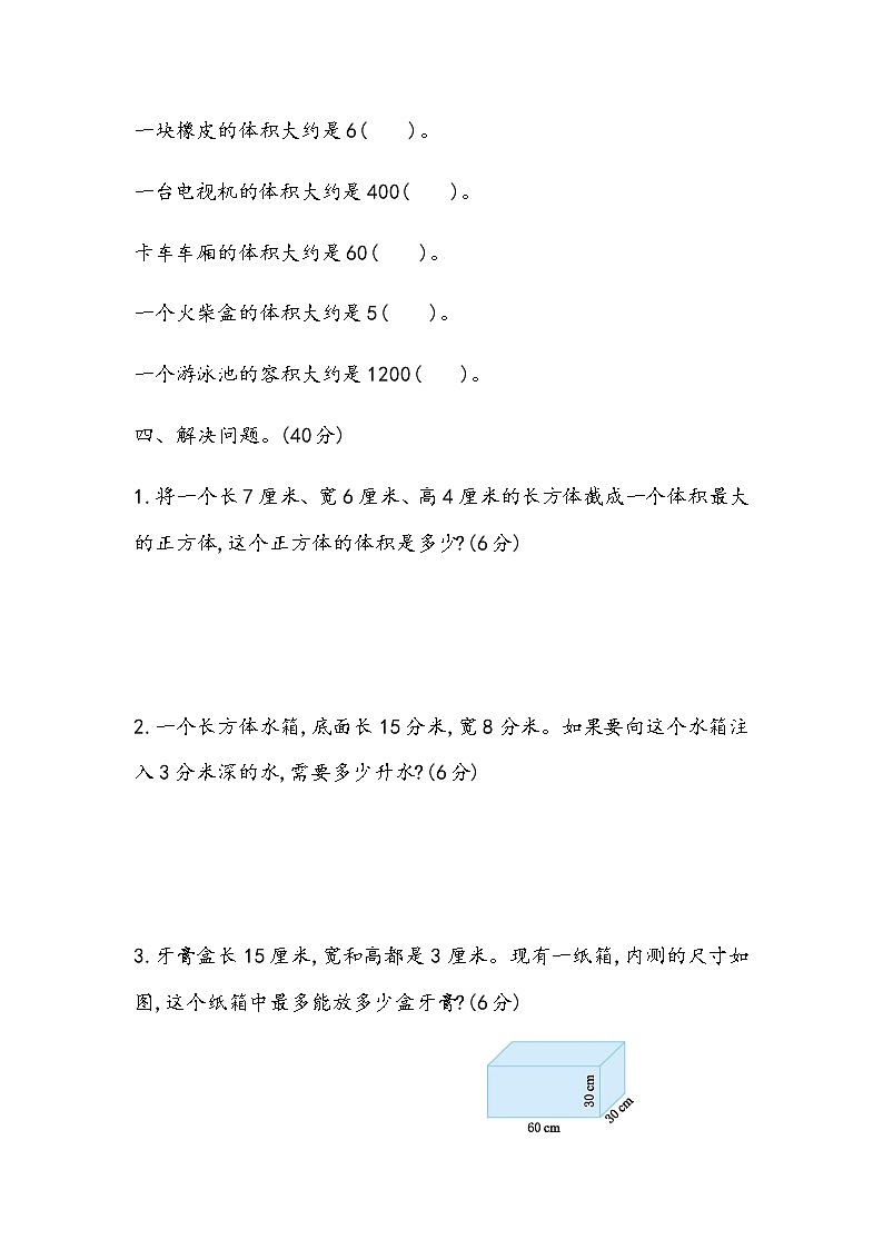 7.8《综合练习》同步练习（含答案）青岛版（六三制）五年级数学下册02