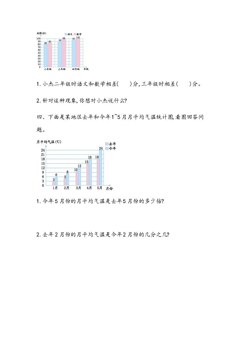 8.5《复式统计图》同步练习（含答案）青岛版（六三制）五年级数学下册02