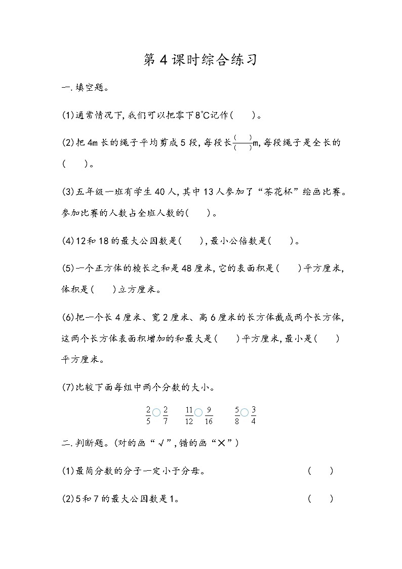 8.6《综合练习》同步练习（含答案）青岛版（六三制）五年级数学下册01