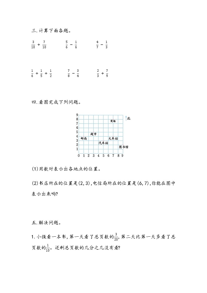 8.6《综合练习》同步练习（含答案）青岛版（六三制）五年级数学下册03