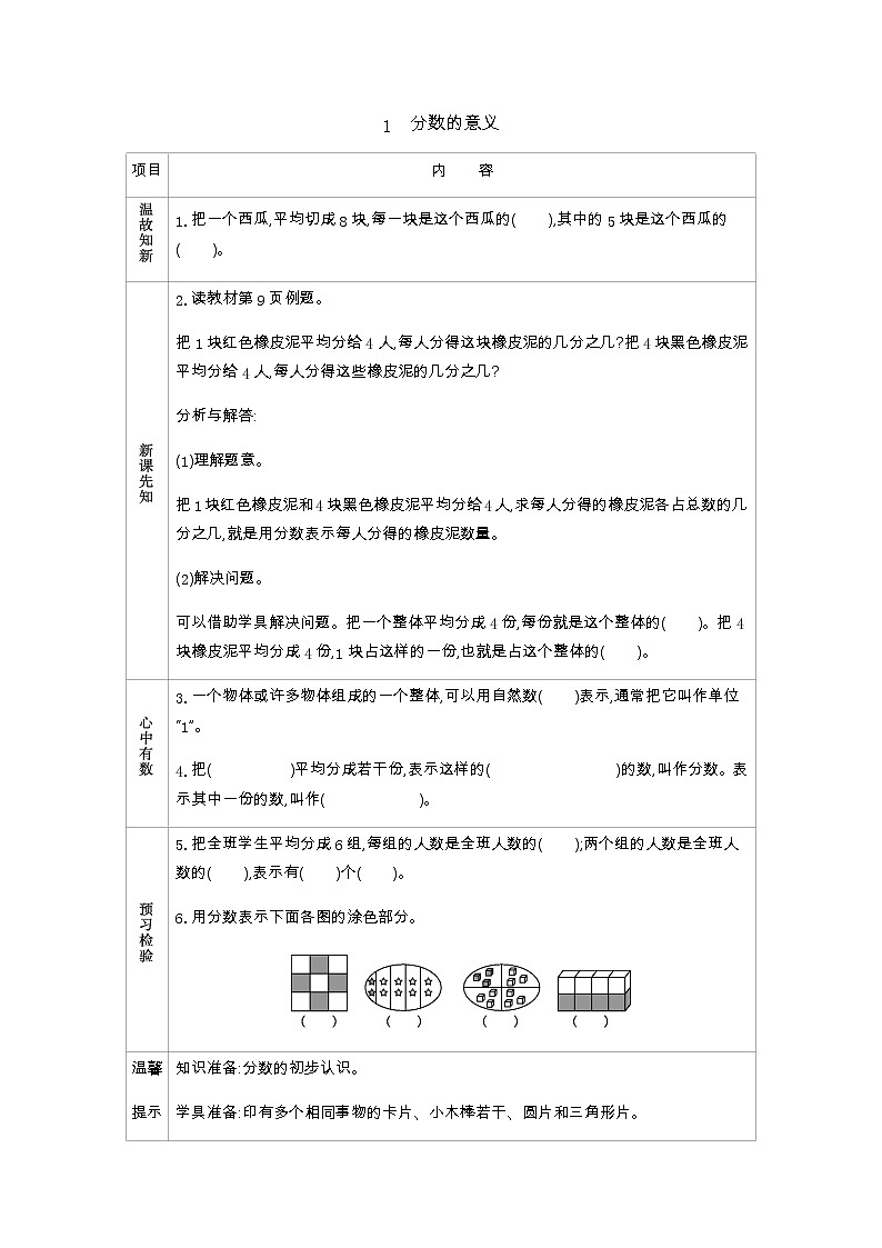 2.1《分数的意义》学案（含答案）青岛版（六三制）五年级数学下册01